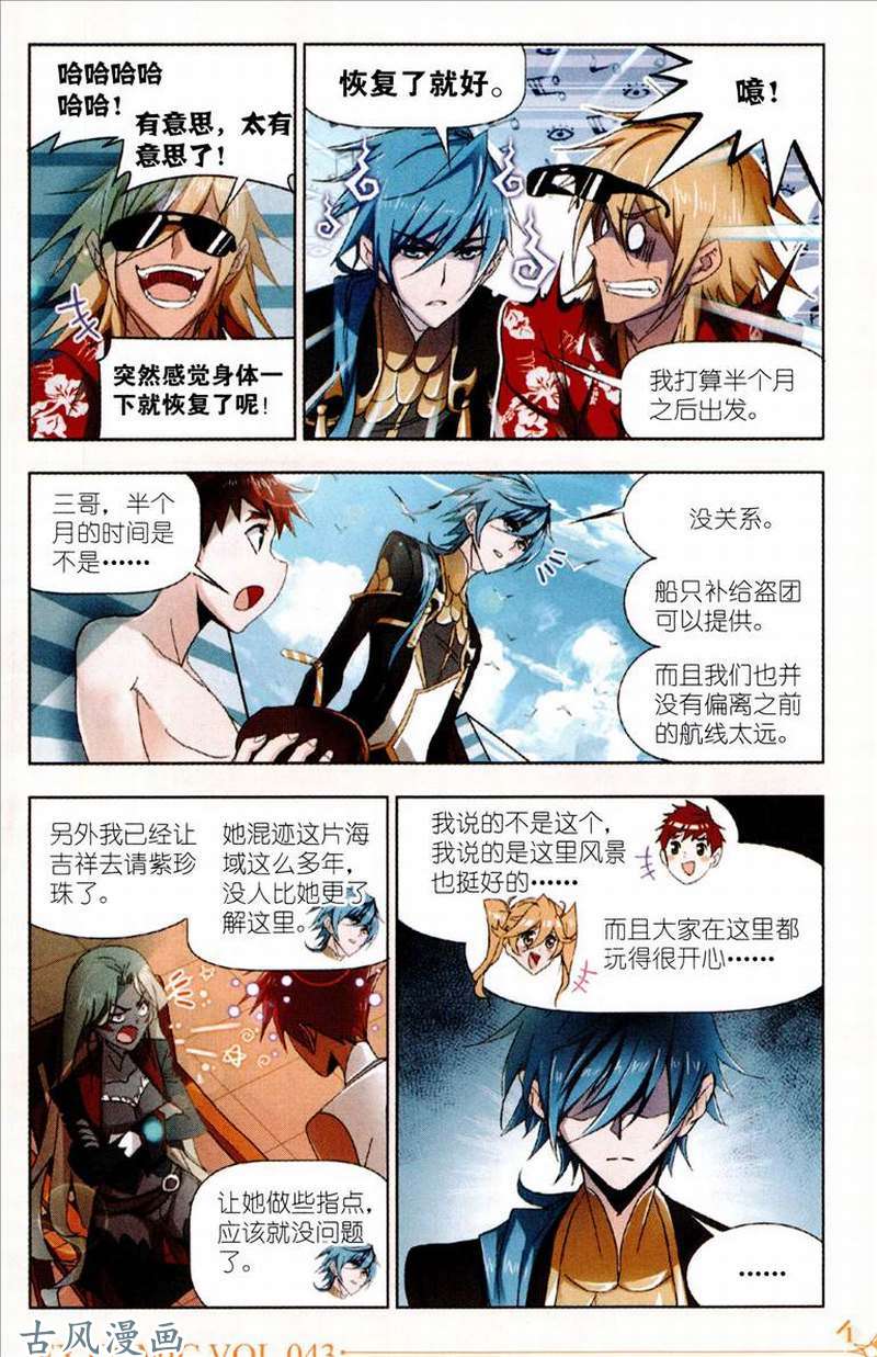 斗罗大陆第208话 对话紫珍珠