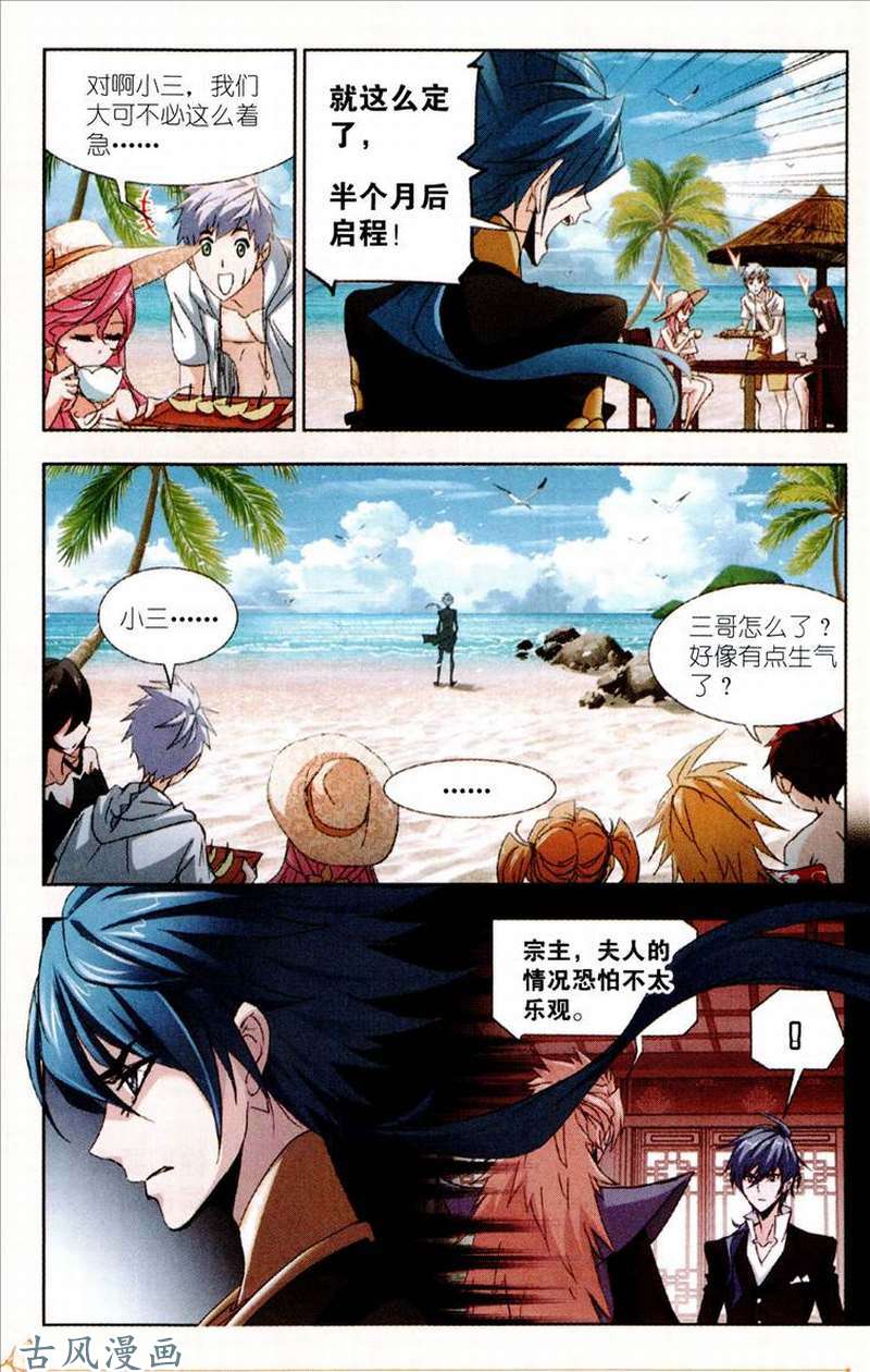 斗罗大陆第208话 对话紫珍珠