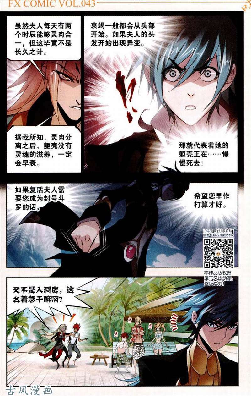 斗罗大陆第208话 对话紫珍珠