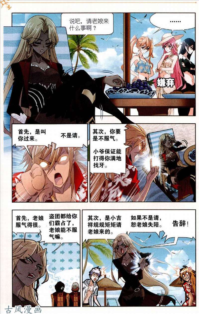 斗罗大陆第208话 对话紫珍珠
