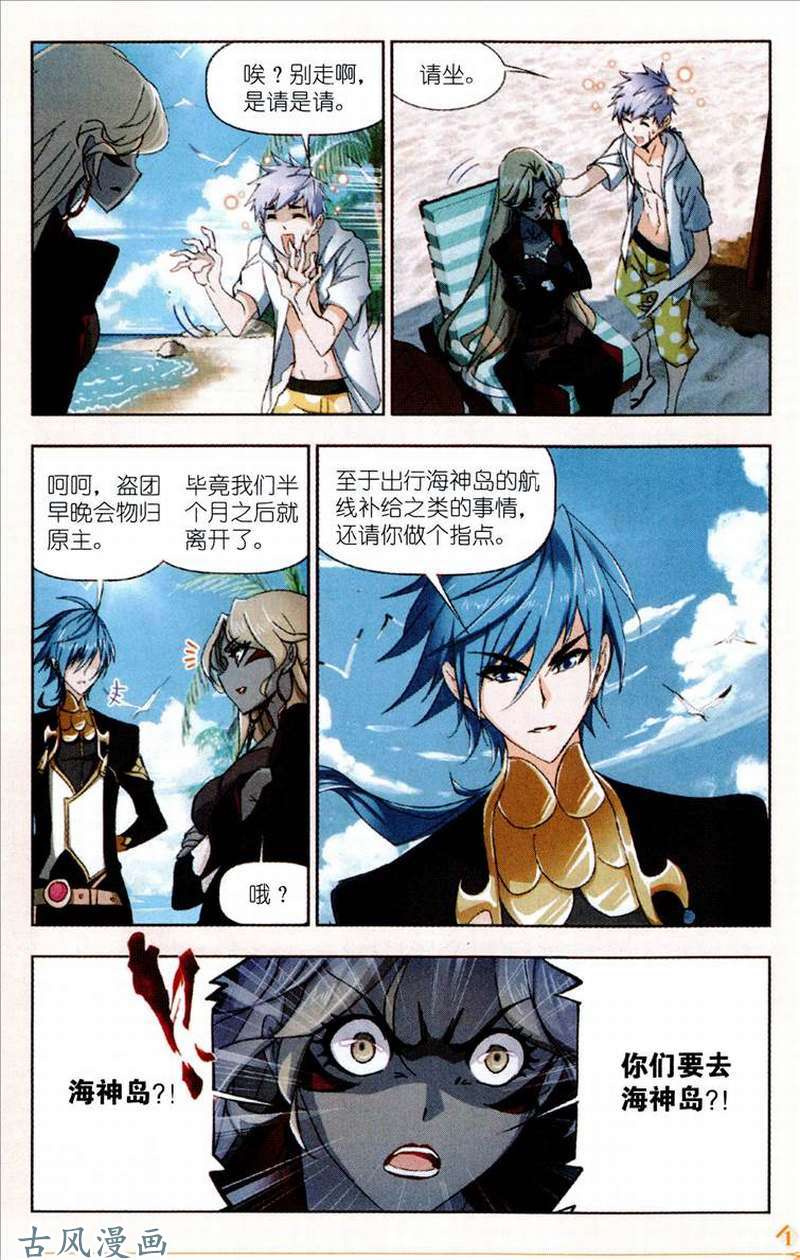 斗罗大陆第208话 对话紫珍珠