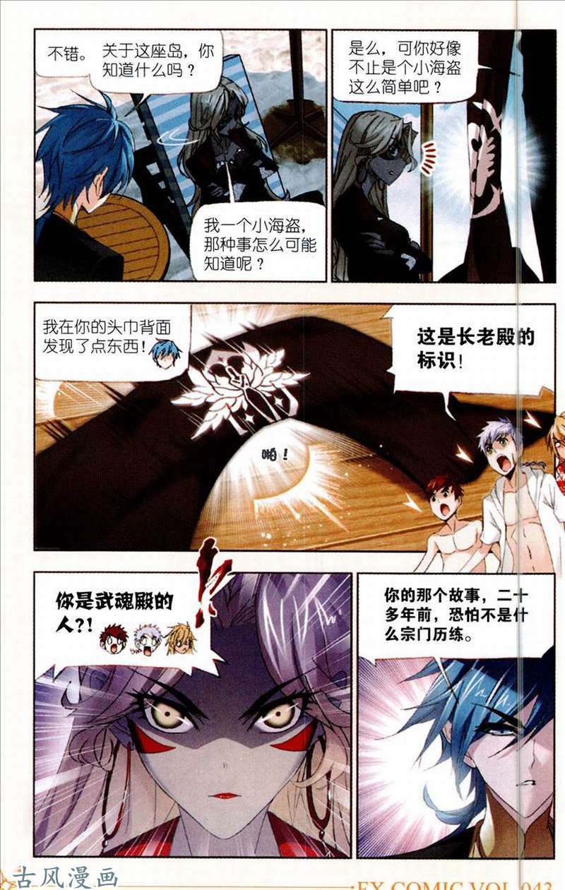 斗罗大陆第208话 对话紫珍珠