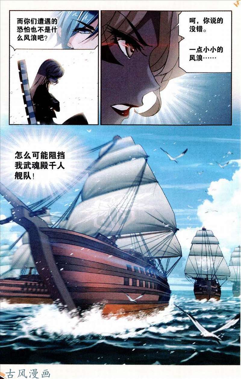 斗罗大陆第208话 对话紫珍珠