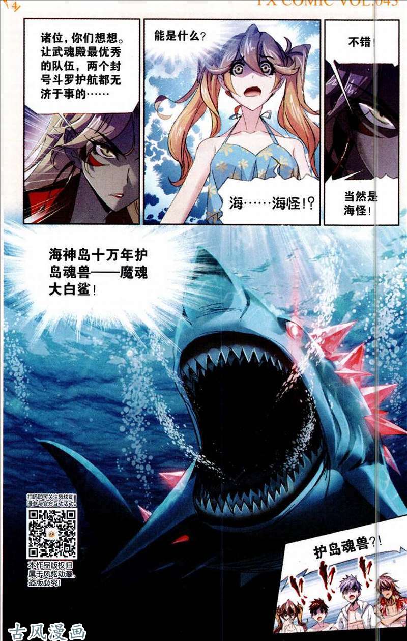 斗罗大陆第208话 对话紫珍珠