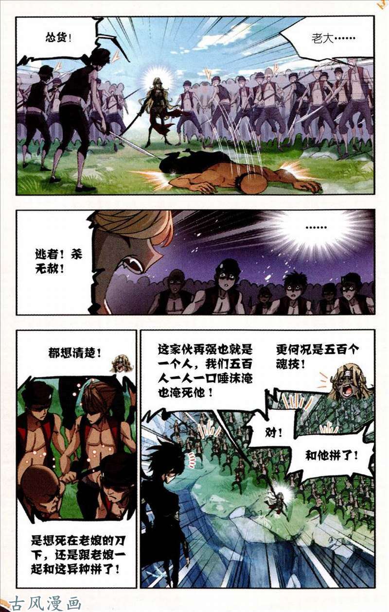 斗罗大陆第208话 对话紫珍珠