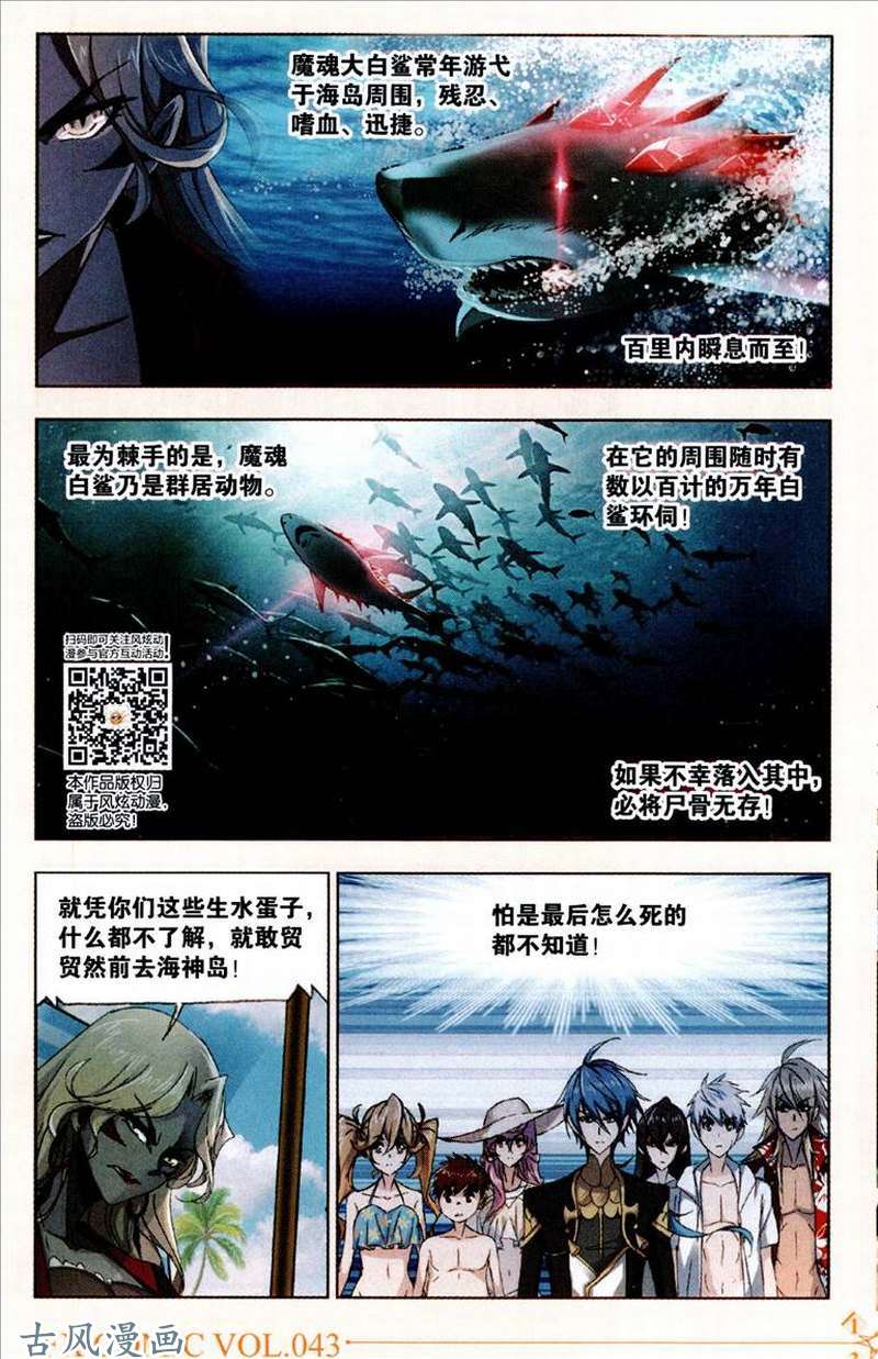 斗罗大陆第208话 对话紫珍珠