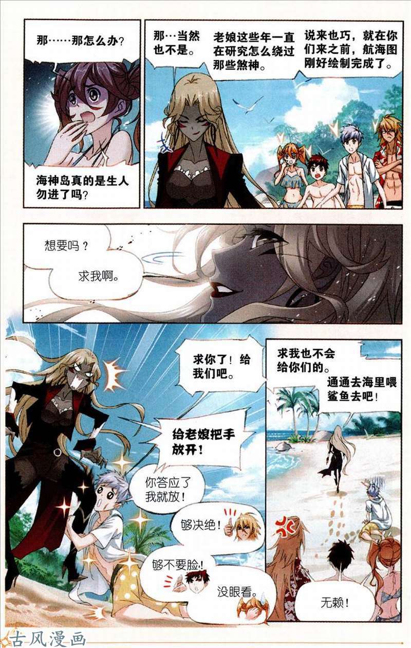 斗罗大陆第208话 对话紫珍珠