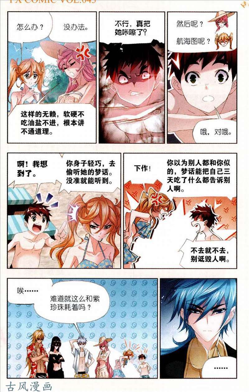 斗罗大陆第208话 对话紫珍珠