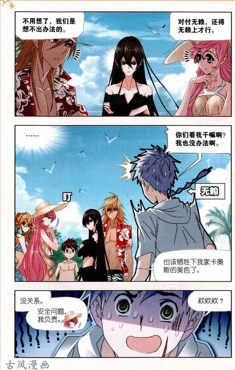 斗罗大陆第208话 对话紫珍珠