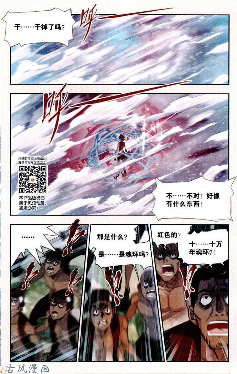 斗罗大陆第208话 对话紫珍珠