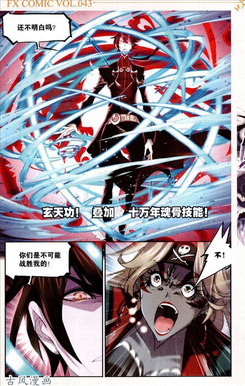 斗罗大陆第208话 对话紫珍珠