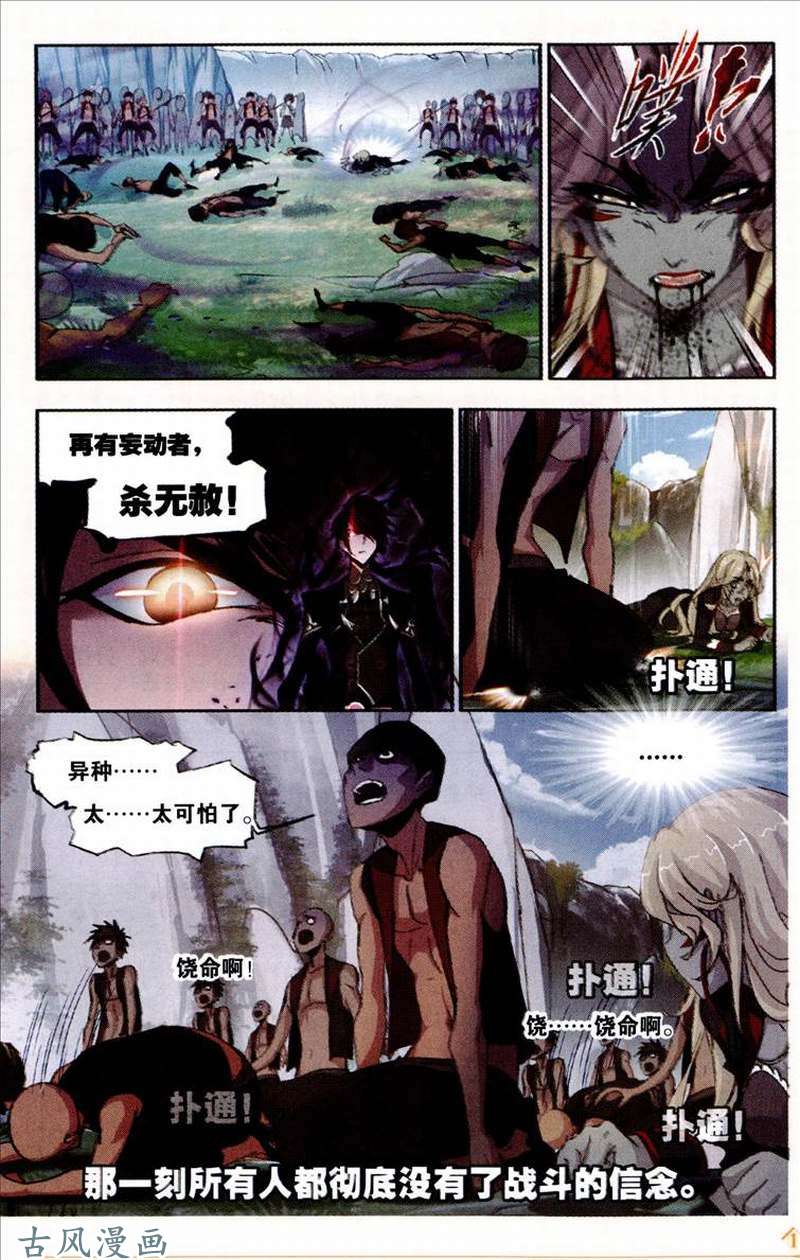斗罗大陆第208话 对话紫珍珠