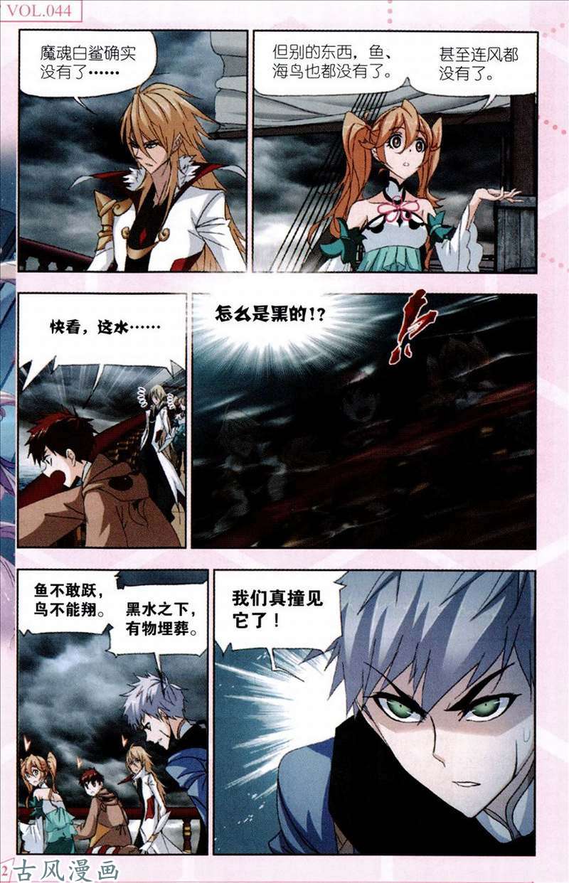斗罗大陆第210话 海神岛，我来了！