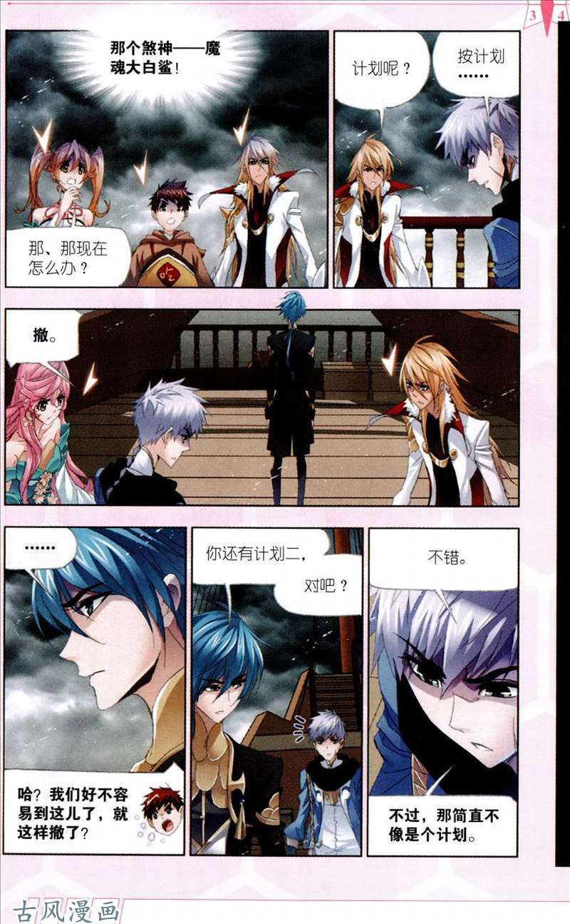 斗罗大陆第210话 海神岛，我来了！