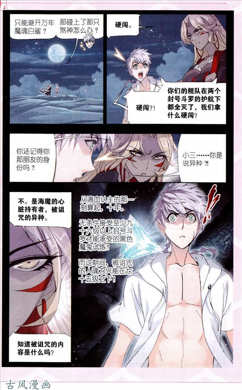 斗罗大陆第210话 海神岛，我来了！