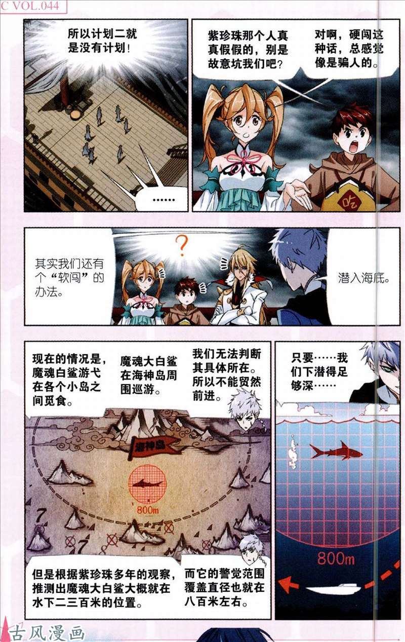 斗罗大陆第210话 海神岛，我来了！