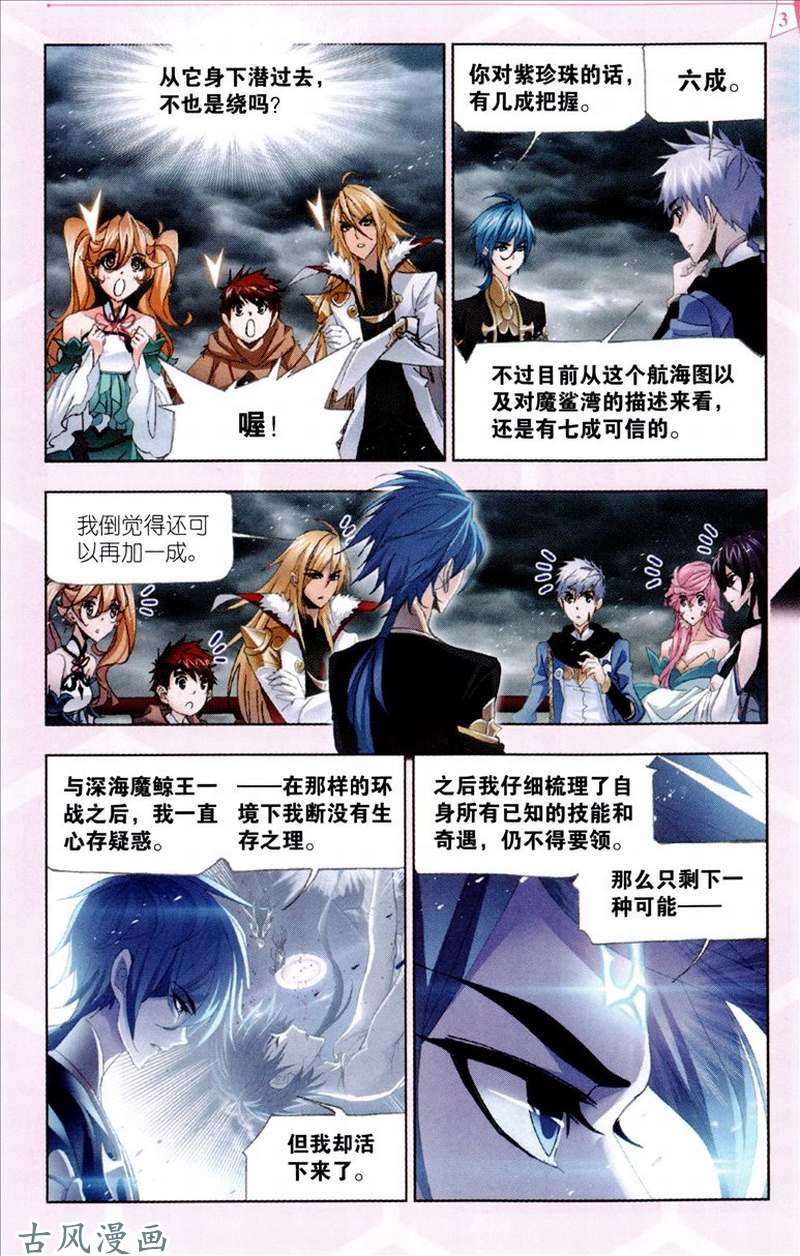 斗罗大陆第210话 海神岛，我来了！