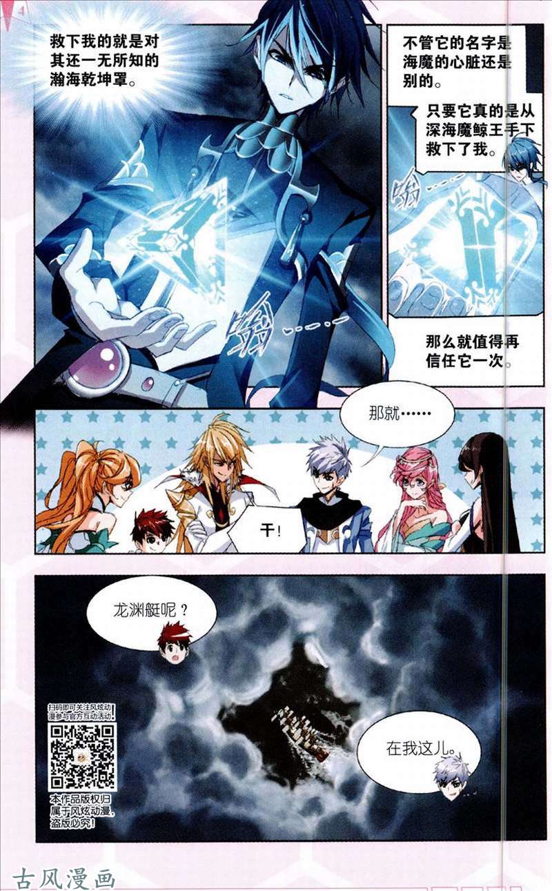 斗罗大陆第210话 海神岛，我来了！