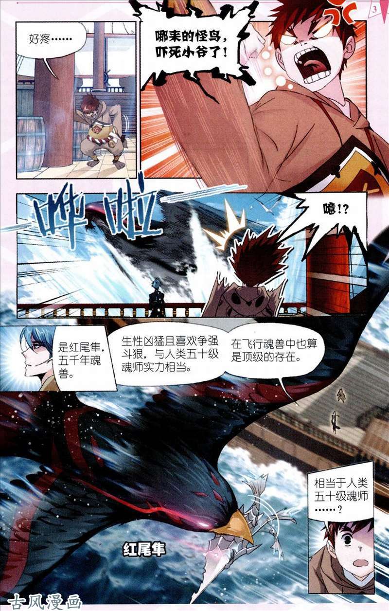斗罗大陆第210话 海神岛，我来了！