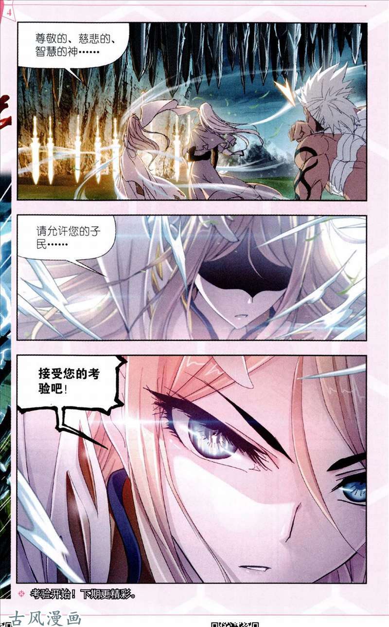 斗罗大陆第210话 海神岛，我来了！