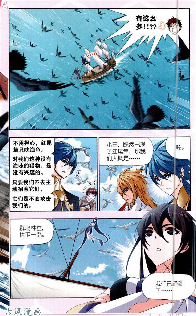 斗罗大陆第210话 海神岛，我来了！