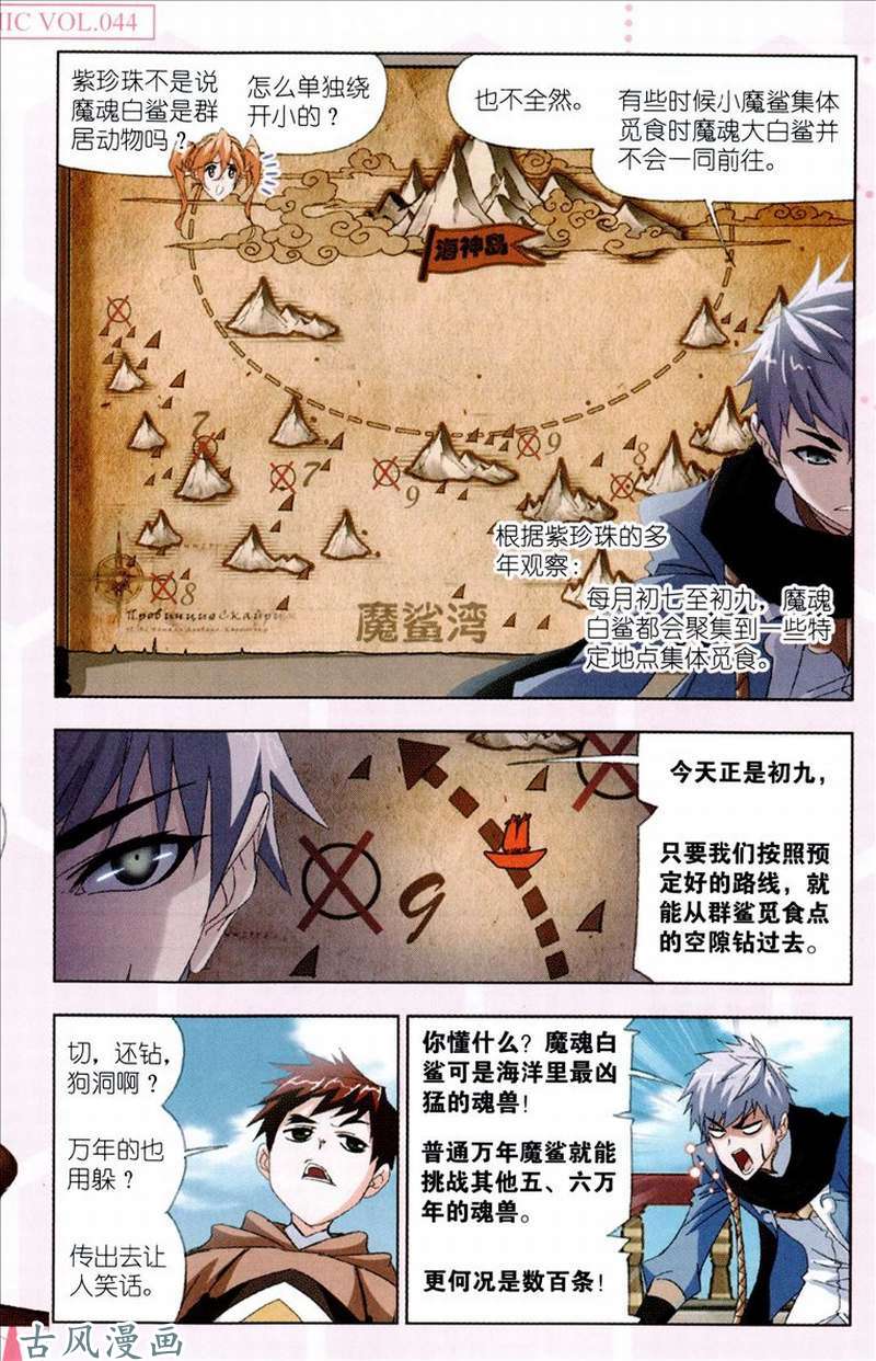 斗罗大陆第210话 海神岛，我来了！