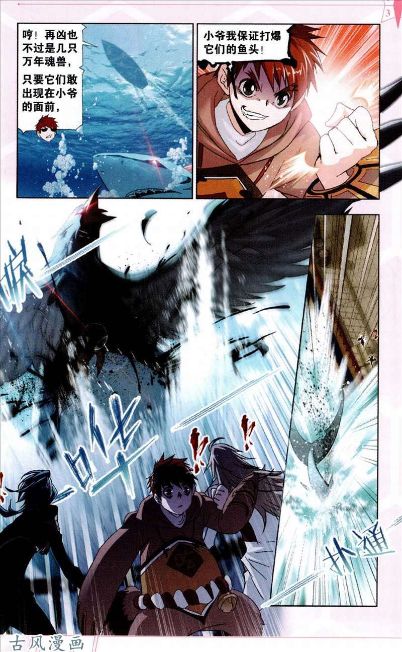 斗罗大陆第210话 海神岛，我来了！