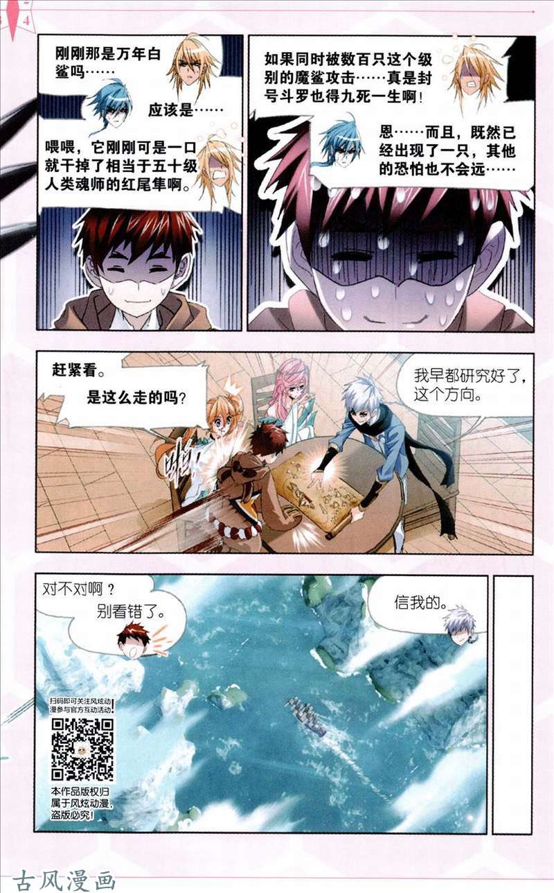 斗罗大陆第210话 海神岛，我来了！