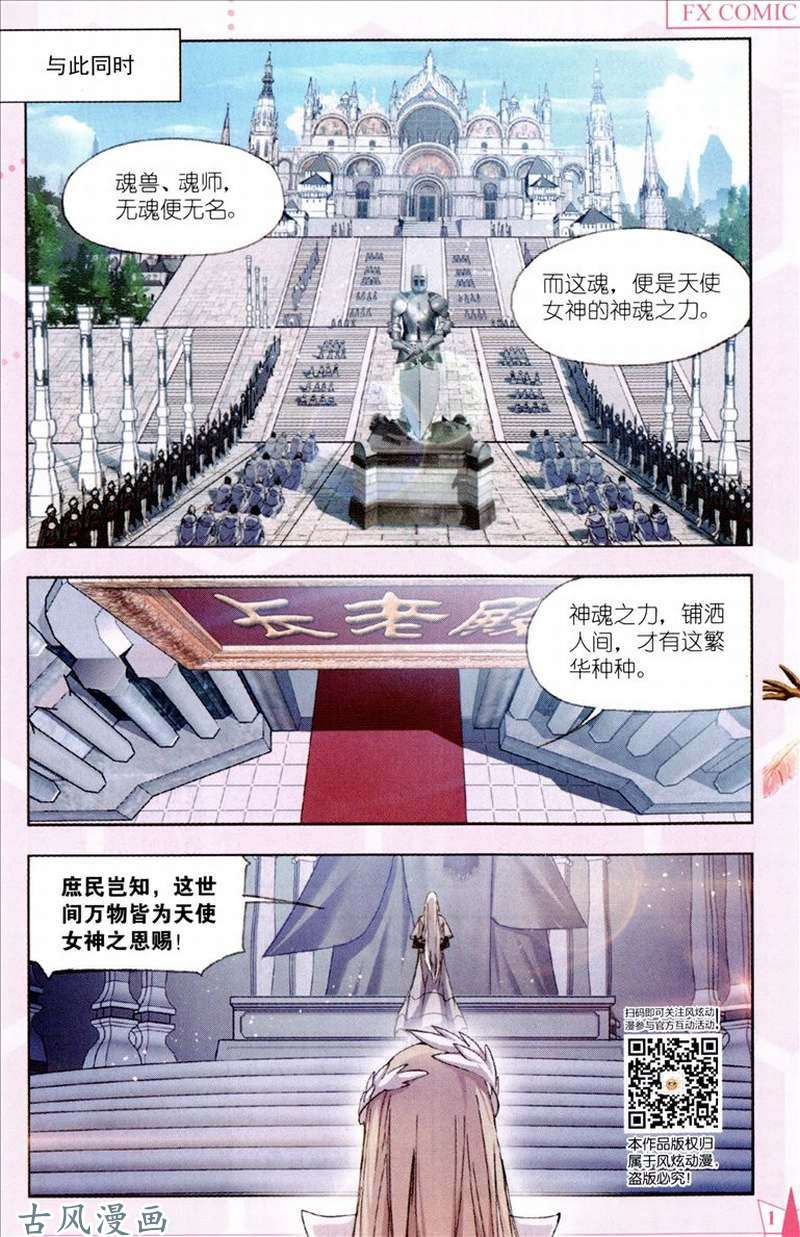 斗罗大陆第210话 海神岛，我来了！