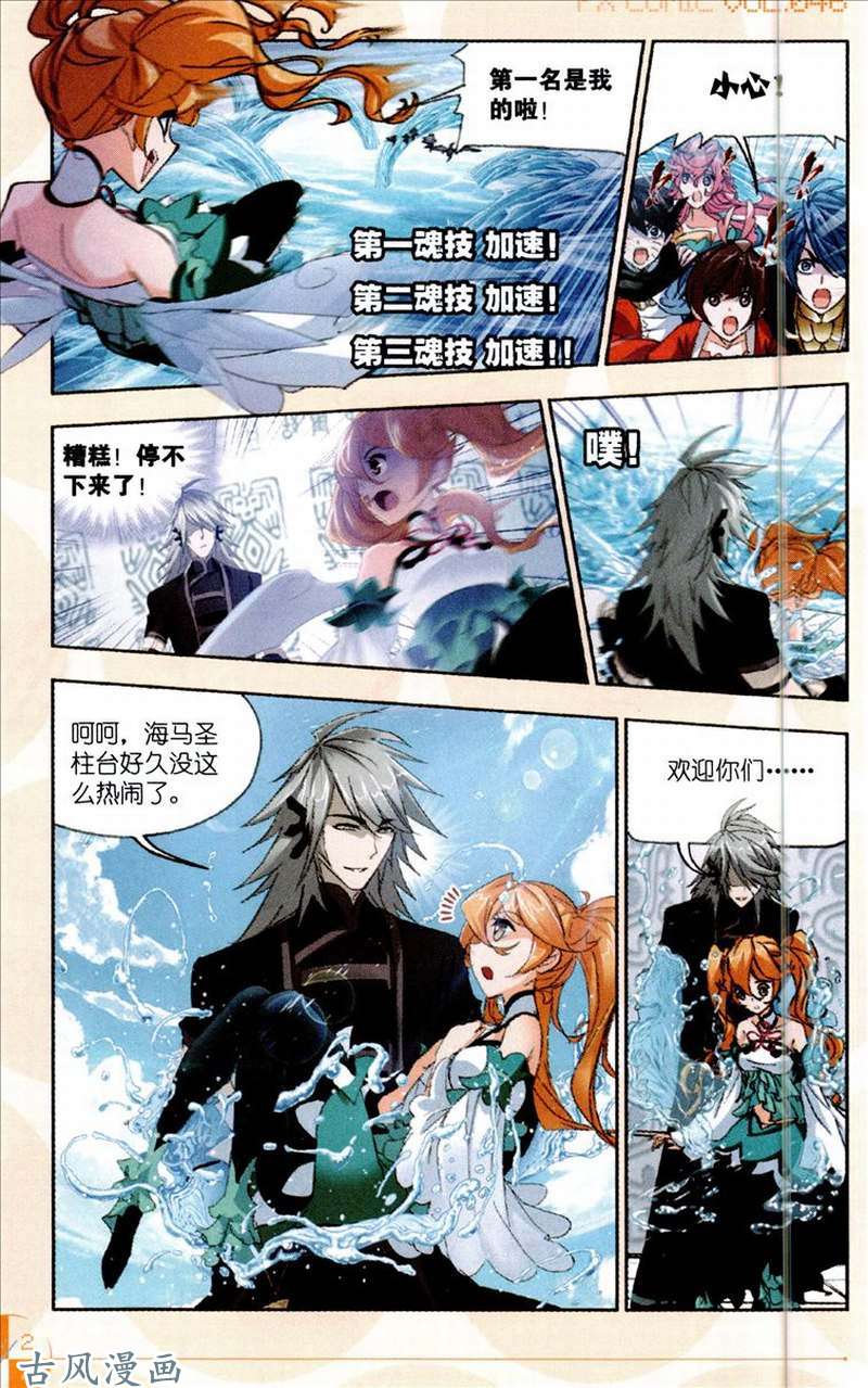 斗罗大陆第213话 顶级七考！
