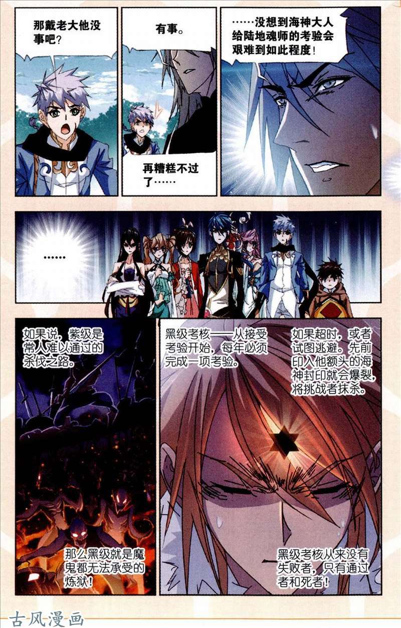 斗罗大陆第213话 顶级七考！