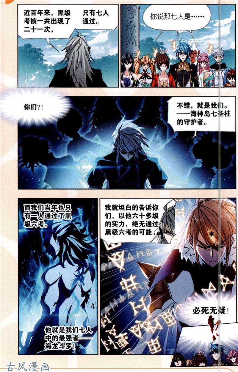 斗罗大陆第213话 顶级七考！