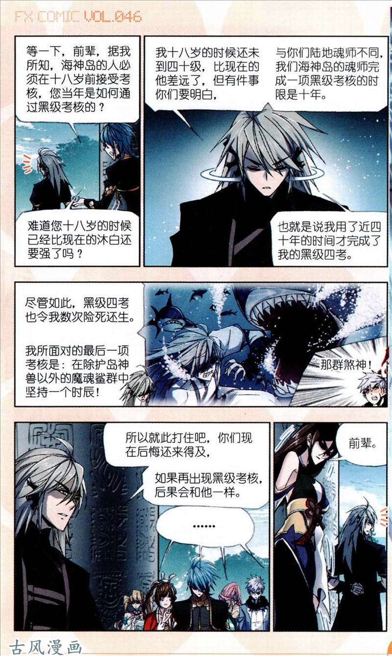 斗罗大陆第213话 顶级七考！