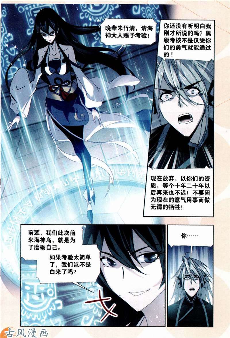 斗罗大陆第213话 顶级七考！