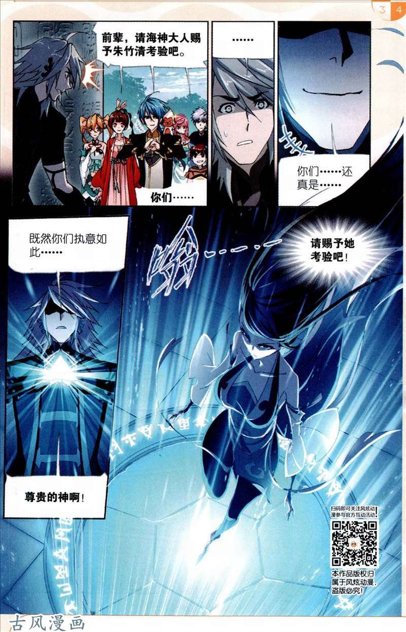 斗罗大陆第213话 顶级七考！