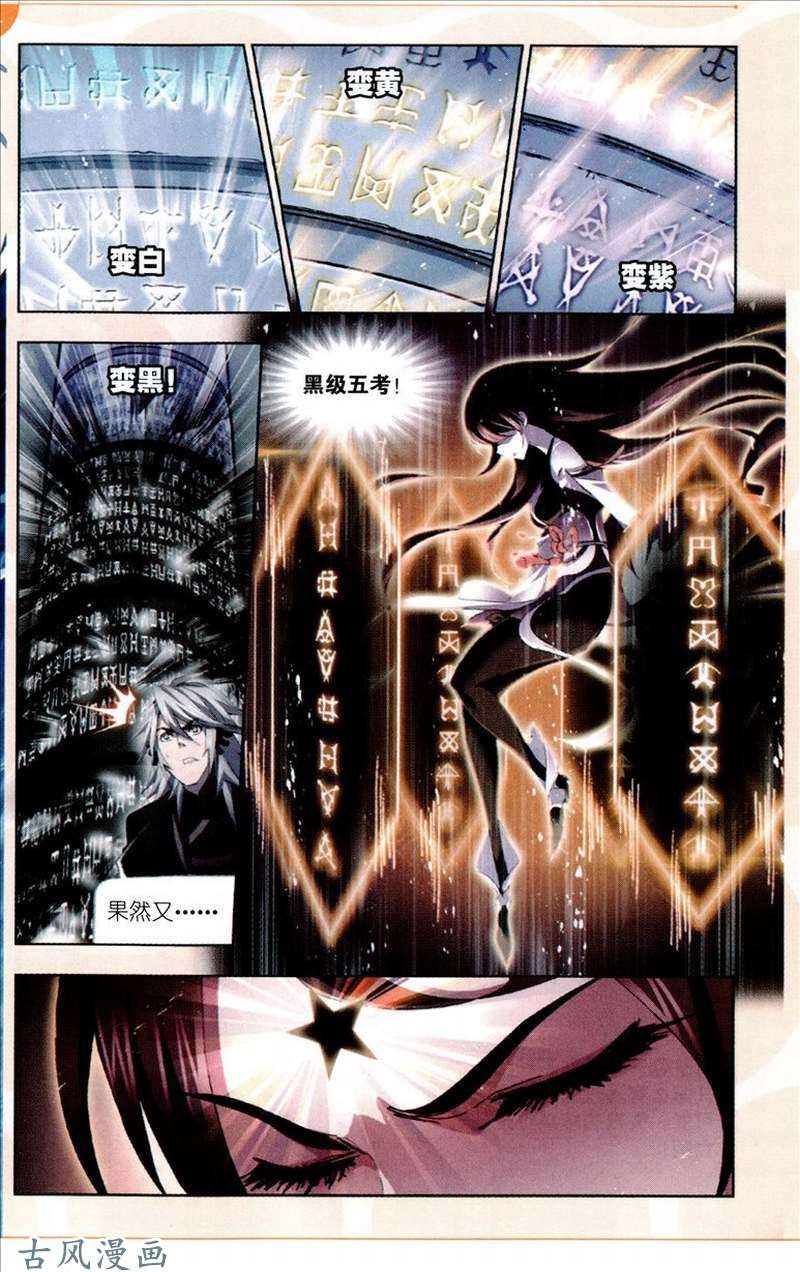 斗罗大陆第213话 顶级七考！