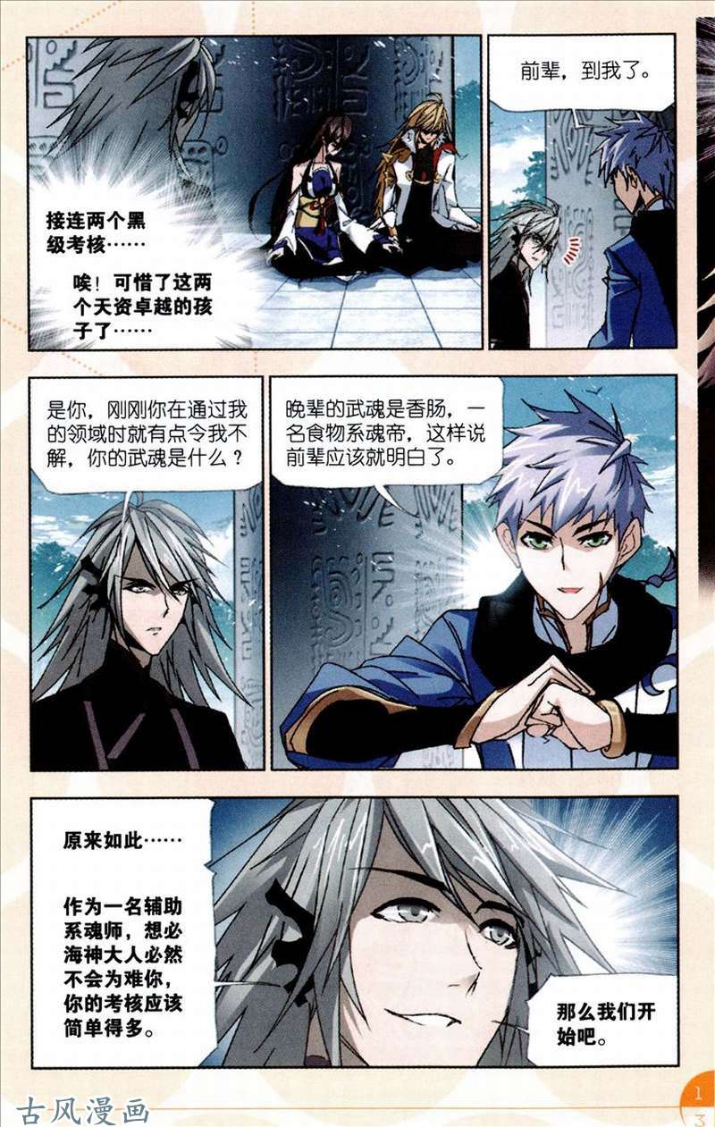 斗罗大陆第213话 顶级七考！