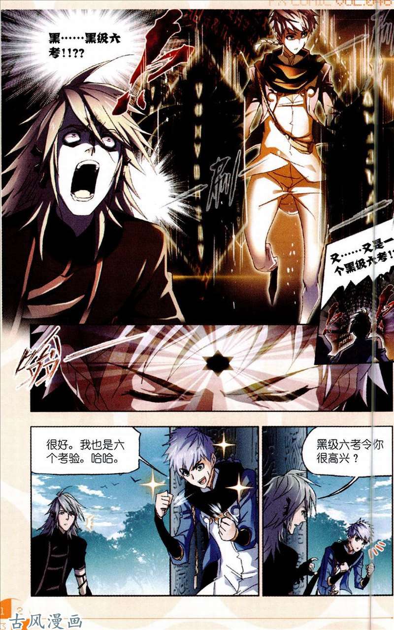 斗罗大陆第213话 顶级七考！