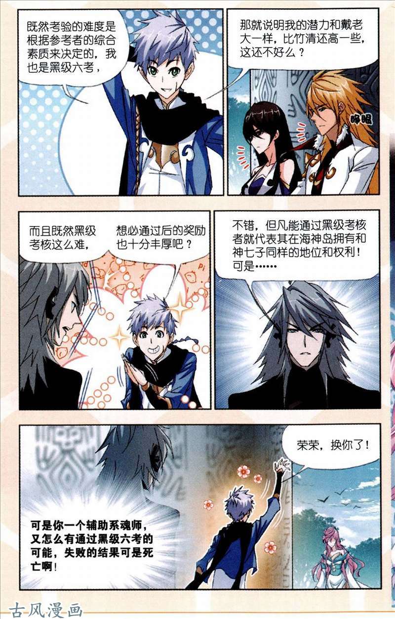 斗罗大陆第213话 顶级七考！