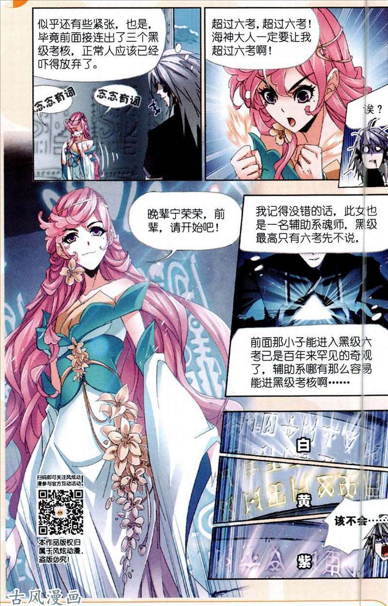 斗罗大陆第213话 顶级七考！