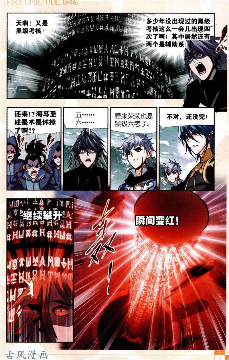 斗罗大陆第213话 顶级七考！