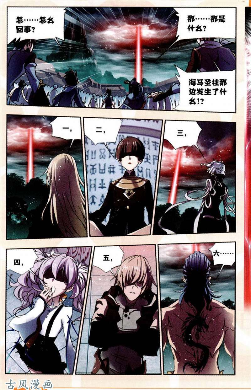 斗罗大陆第213话 顶级七考！