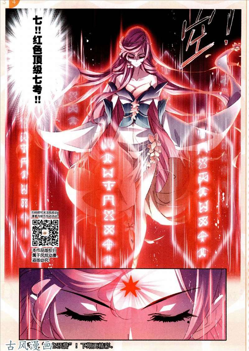斗罗大陆第213话 顶级七考！