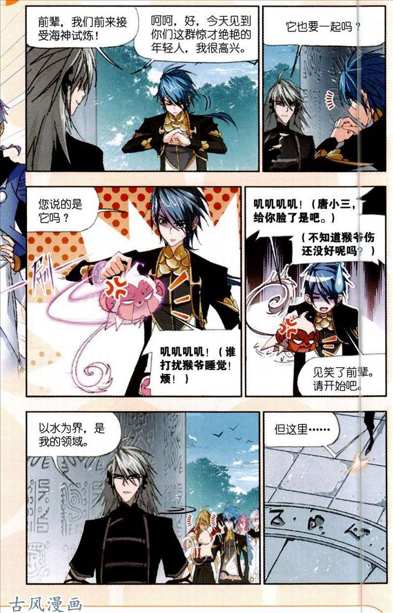 斗罗大陆第213话 顶级七考！