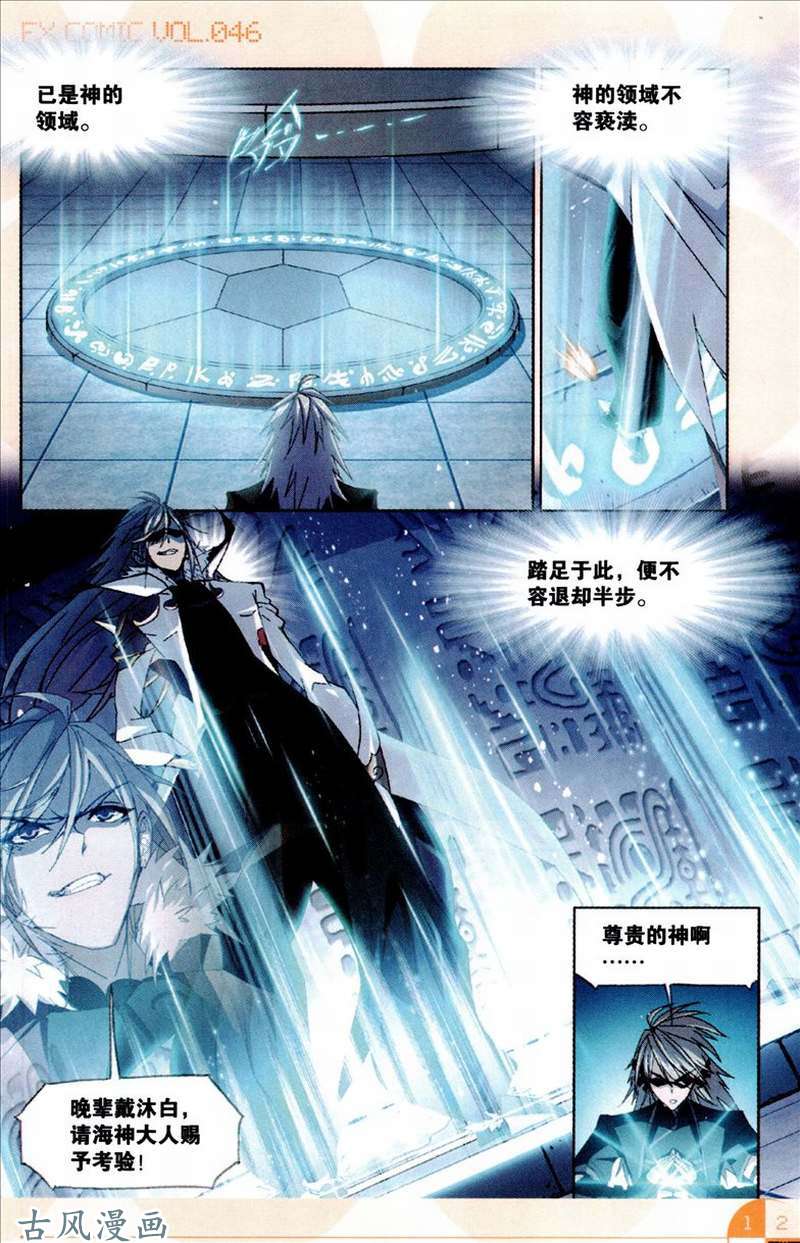 斗罗大陆第213话 顶级七考！