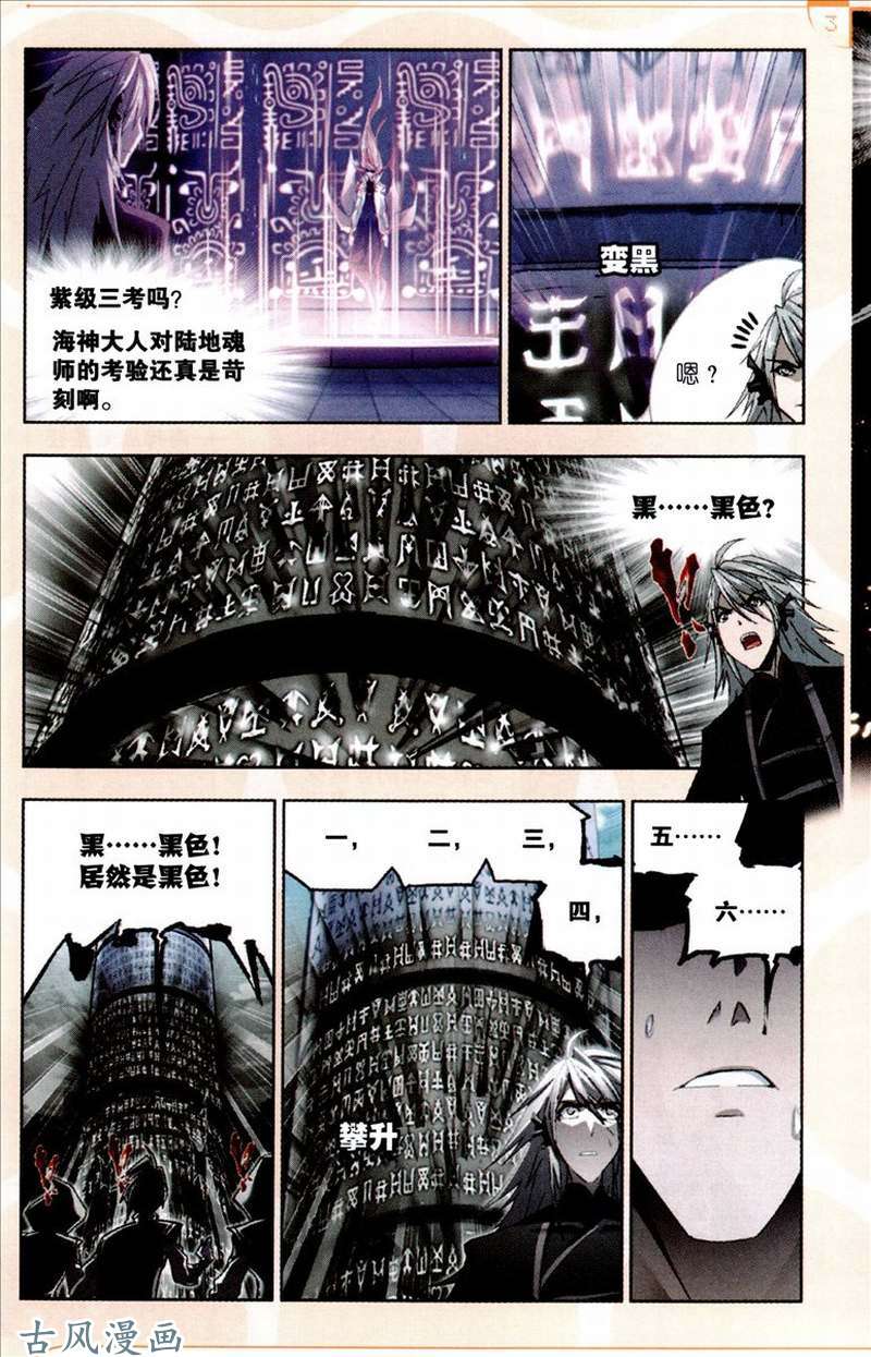 斗罗大陆第213话 顶级七考！