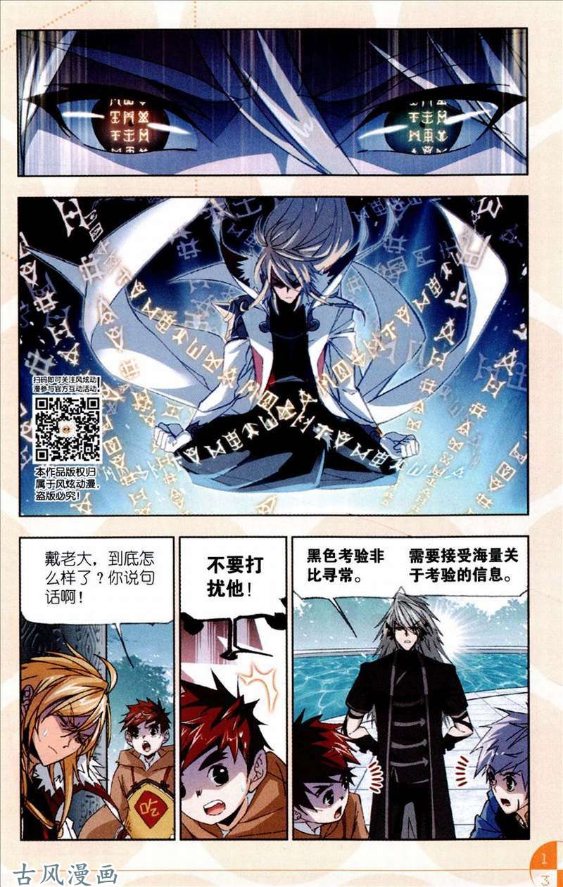 斗罗大陆第213话 顶级七考！