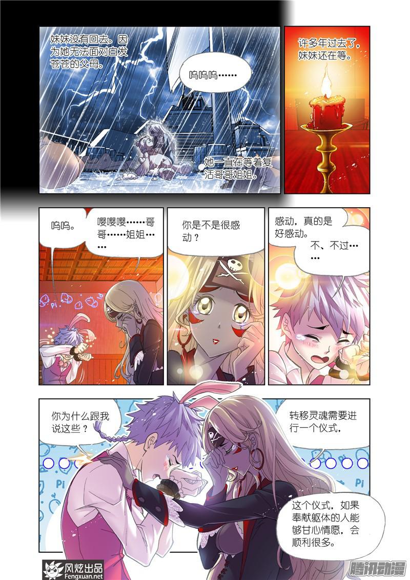 斗罗大陆第201话 灵魂祭祀（2）