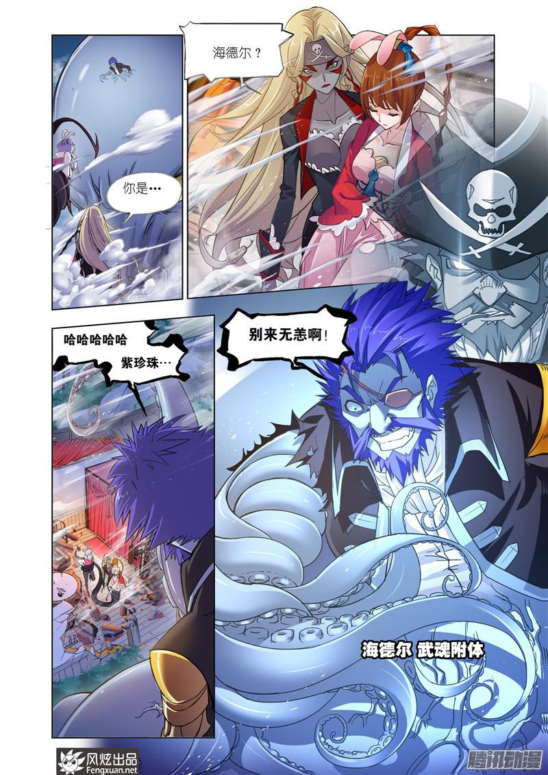 斗罗大陆第201话 灵魂祭祀（2）