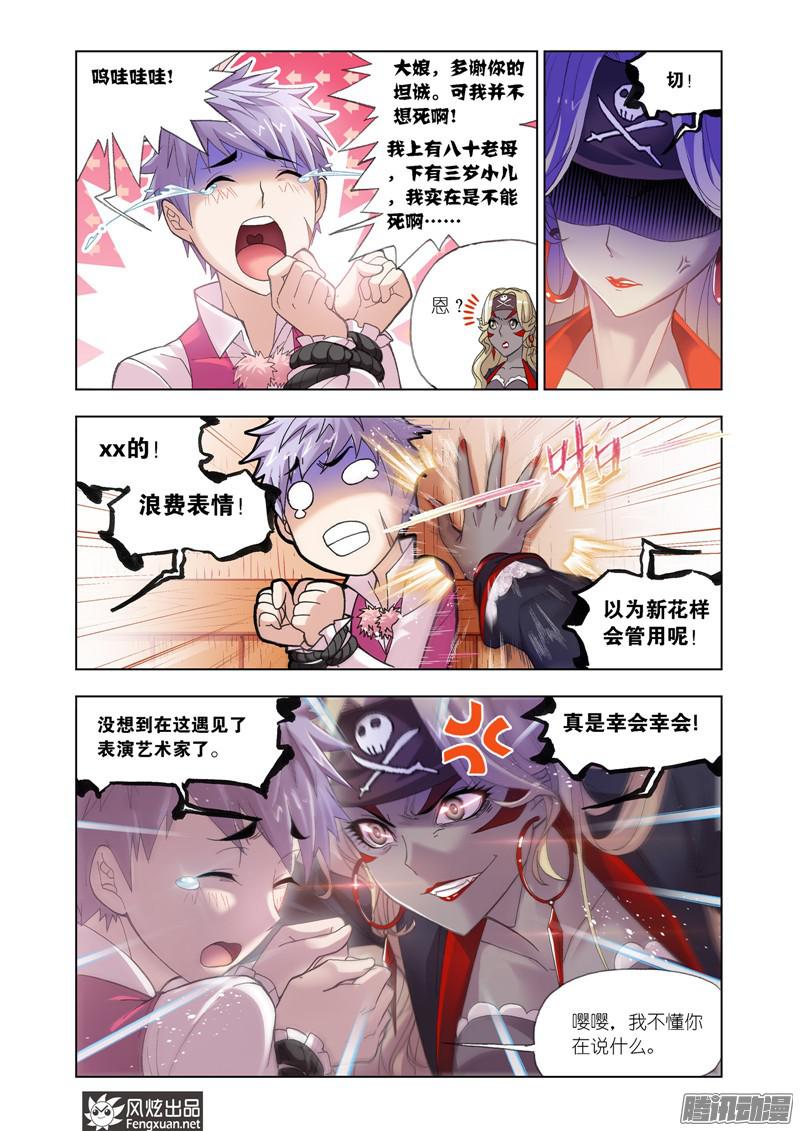 斗罗大陆第201话 灵魂祭祀（2）